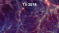 2018 - T3 - Analytics, inference, and computation in cosmology